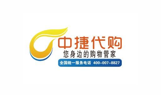 中捷代購(gòu)