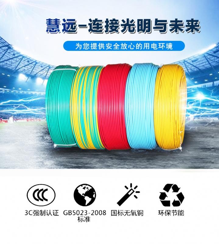 慧遠(yuǎn) 阻燃BV線1.5 2.5 4 6平方銅芯電線 國標(biāo)包測 